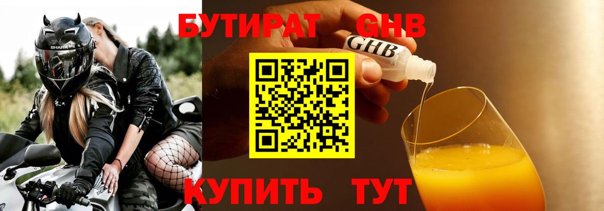 БУТИРАТ жидкий экстази Нефтекумск