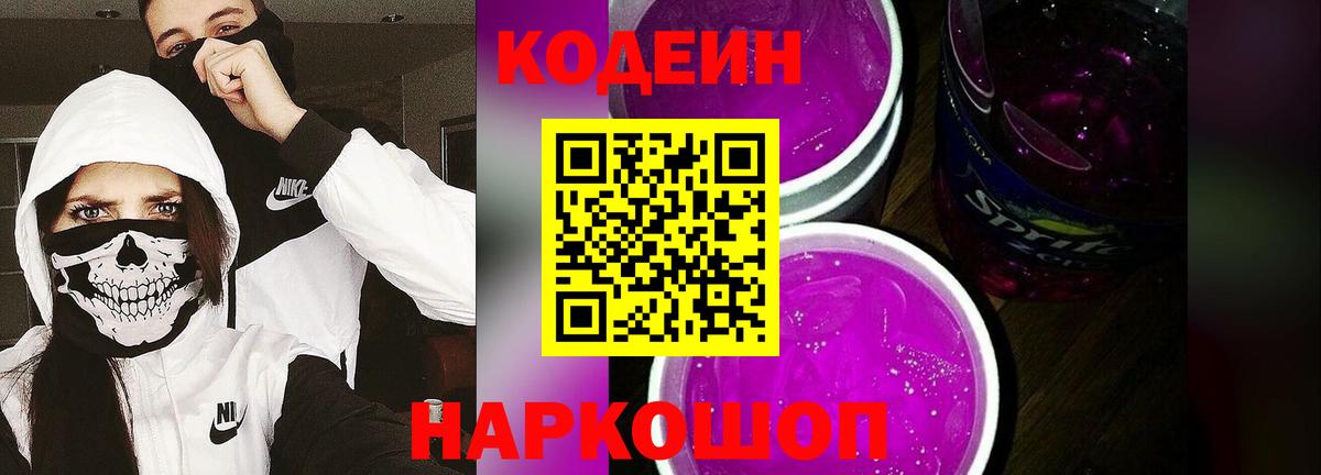 Нефтекумск  Кодеин напиток Lean (лин)  Вход с VPN 