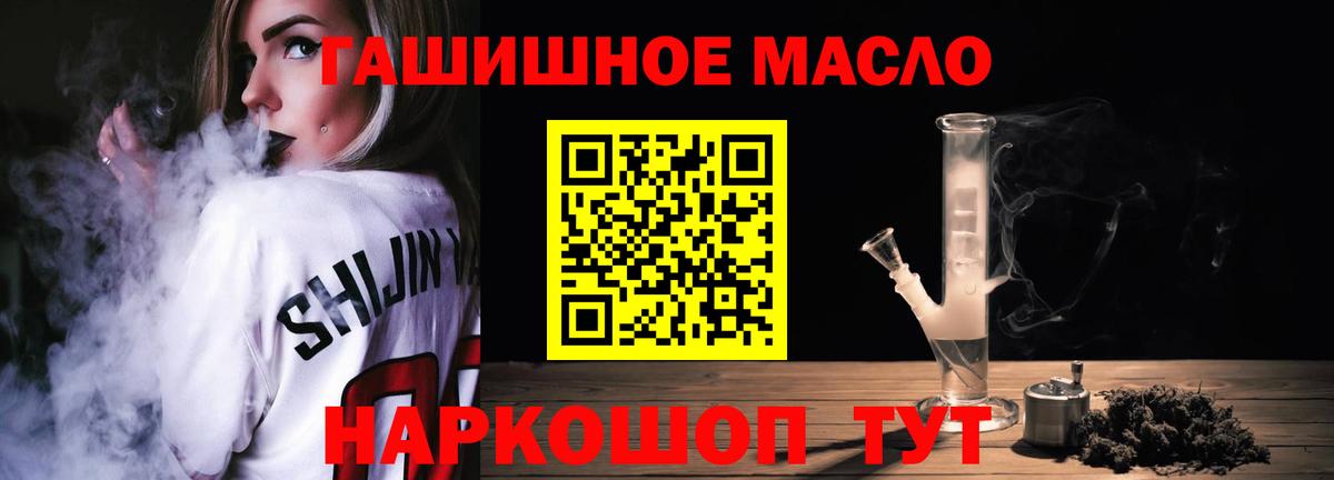 ТГК гашишное масло Нефтекумск